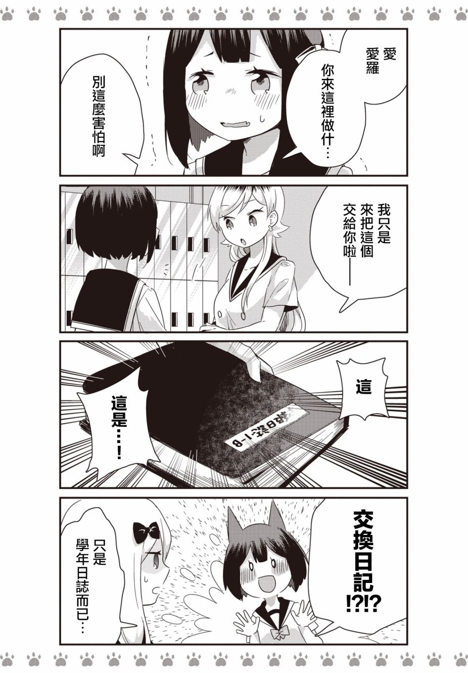 《不良少女×牛肉干》漫画最新章节第9话免费下拉式在线观看章节第【7】张图片