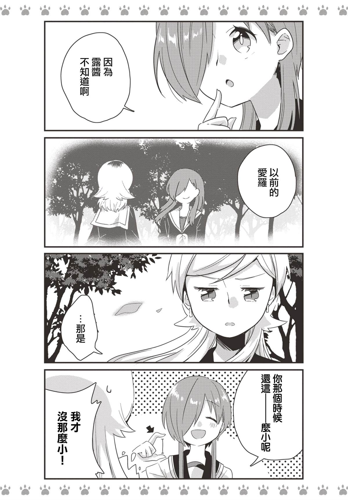 《不良少女×牛肉干》漫画最新章节第11话免费下拉式在线观看章节第【9】张图片