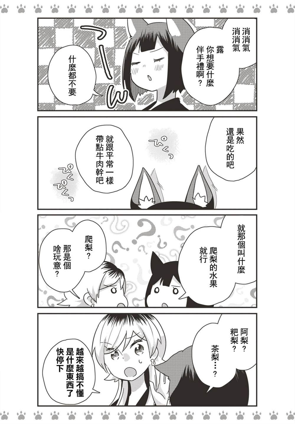 《不良少女×牛肉干》漫画最新章节第14话免费下拉式在线观看章节第【6】张图片