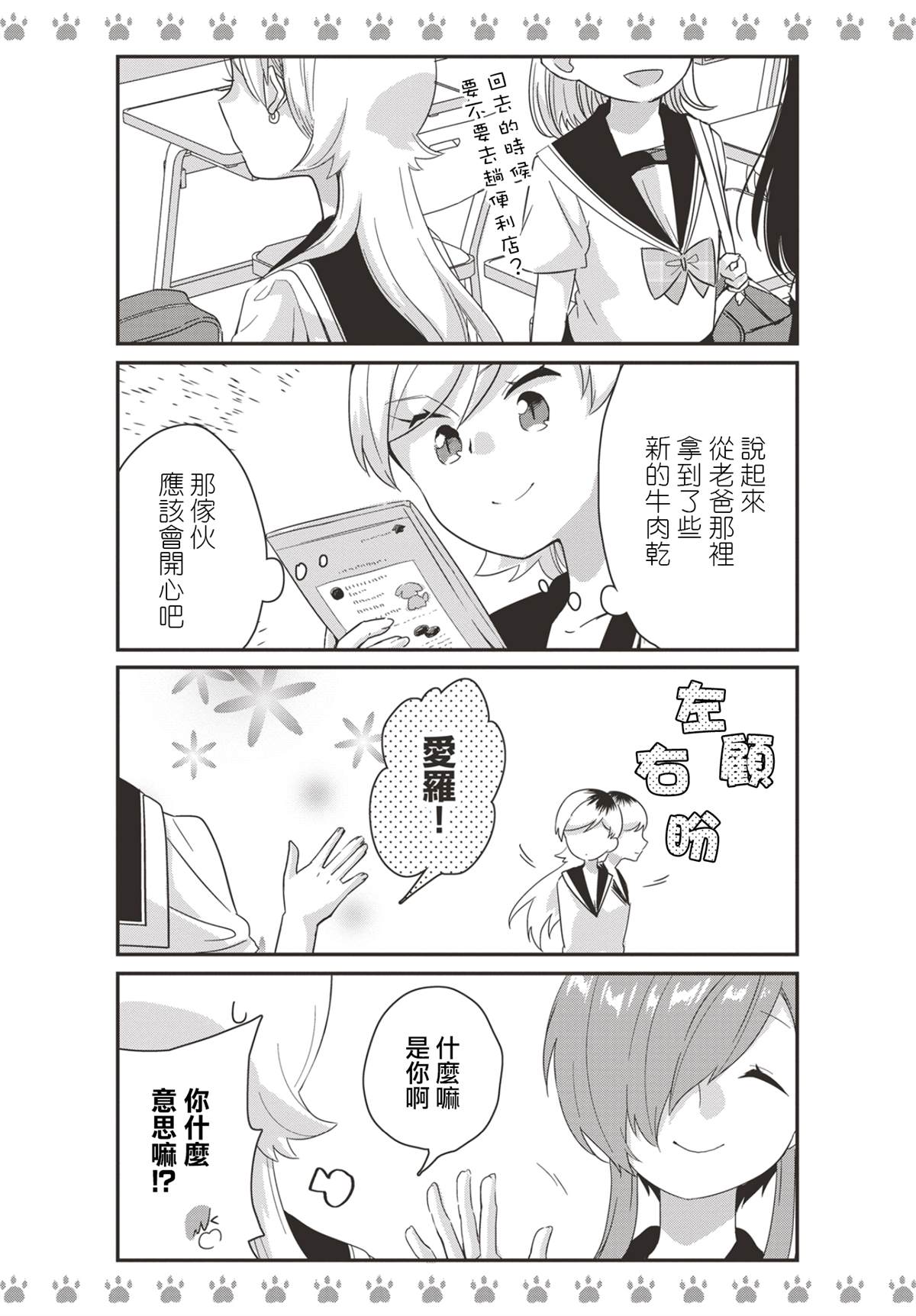 《不良少女×牛肉干》漫画最新章节第11话免费下拉式在线观看章节第【3】张图片