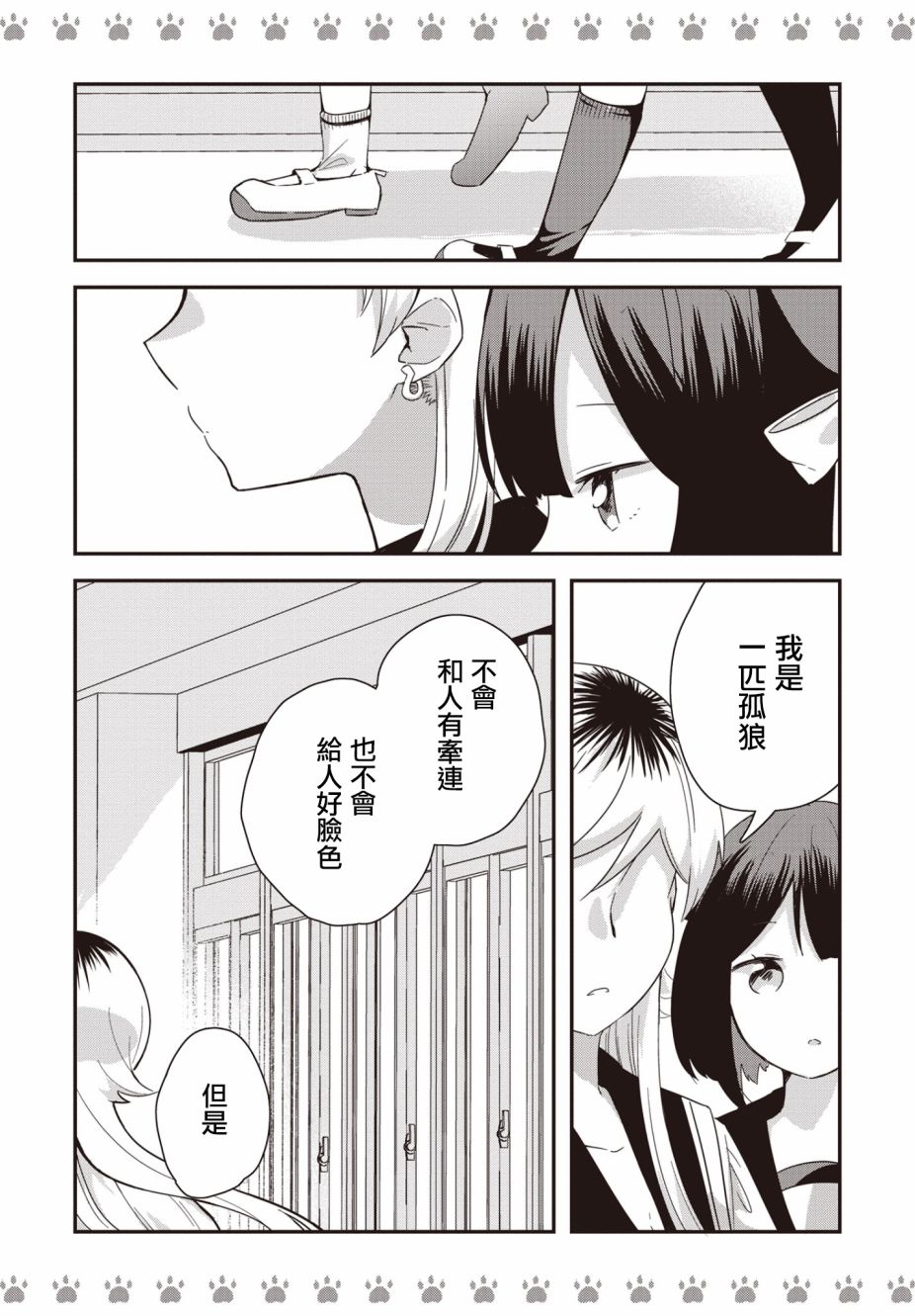 《不良少女×牛肉干》漫画最新章节第9话免费下拉式在线观看章节第【12】张图片