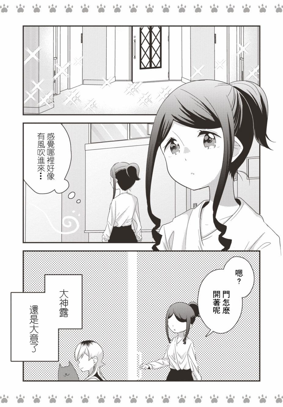 《不良少女×牛肉干》漫画最新章节第17话免费下拉式在线观看章节第【2】张图片