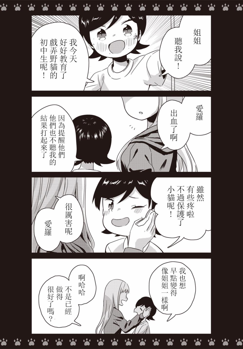 《不良少女×牛肉干》漫画最新章节第15话免费下拉式在线观看章节第【9】张图片