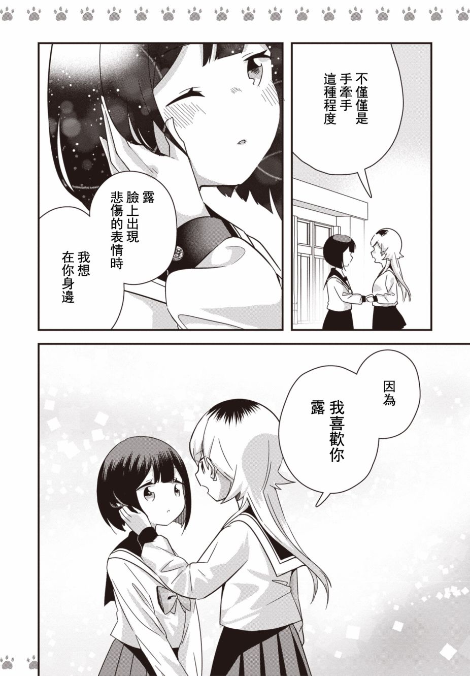 《不良少女×牛肉干》漫画最新章节第18话免费下拉式在线观看章节第【12】张图片