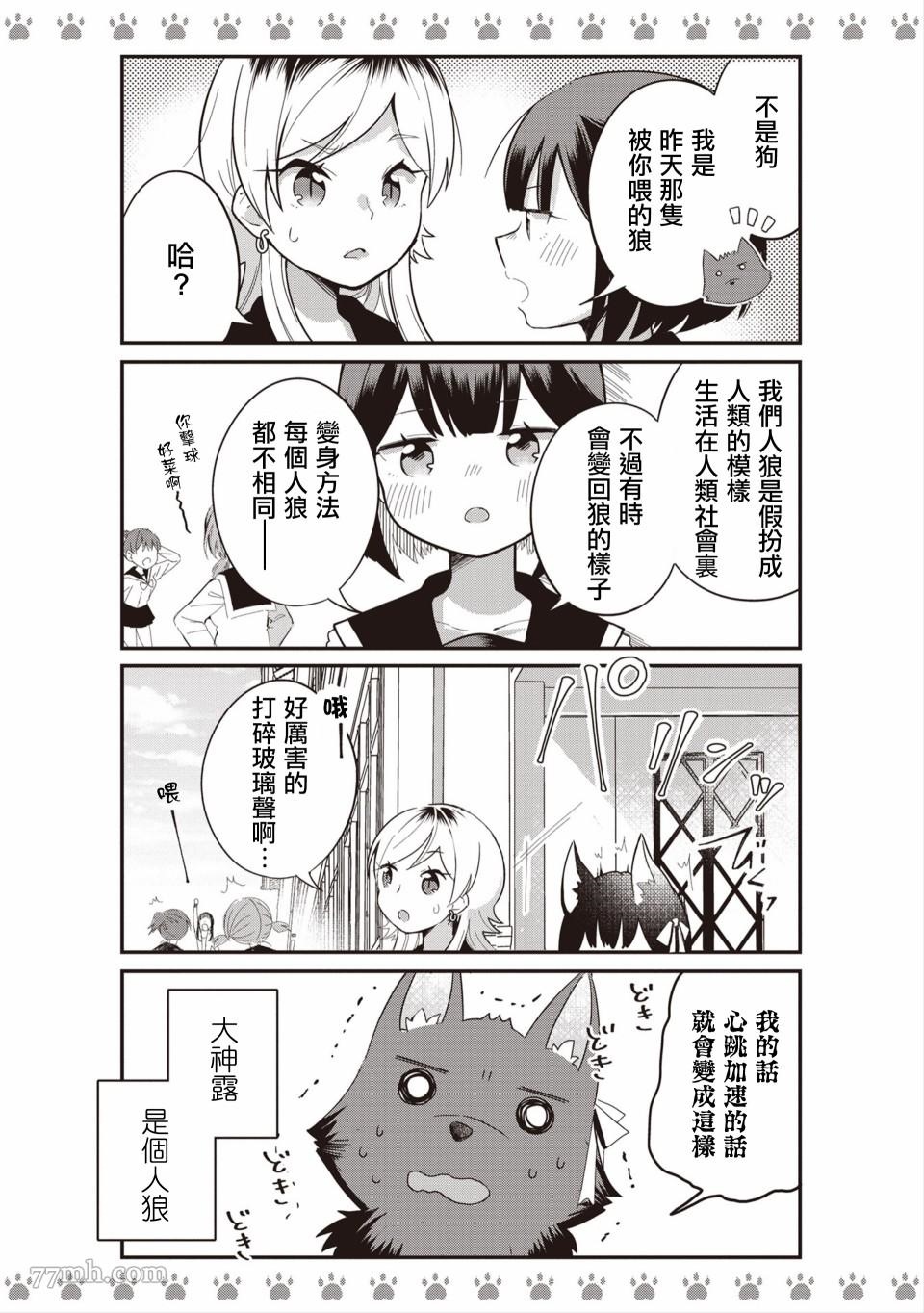 《不良少女×牛肉干》漫画最新章节第1话免费下拉式在线观看章节第【5】张图片