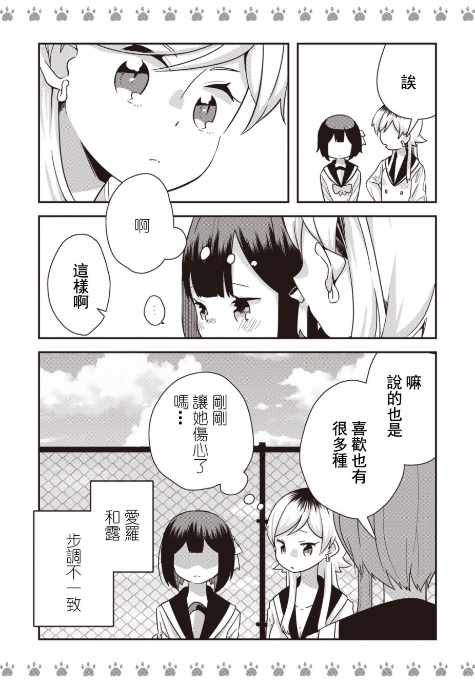 《不良少女×牛肉干》漫画最新章节第18话免费下拉式在线观看章节第【2】张图片