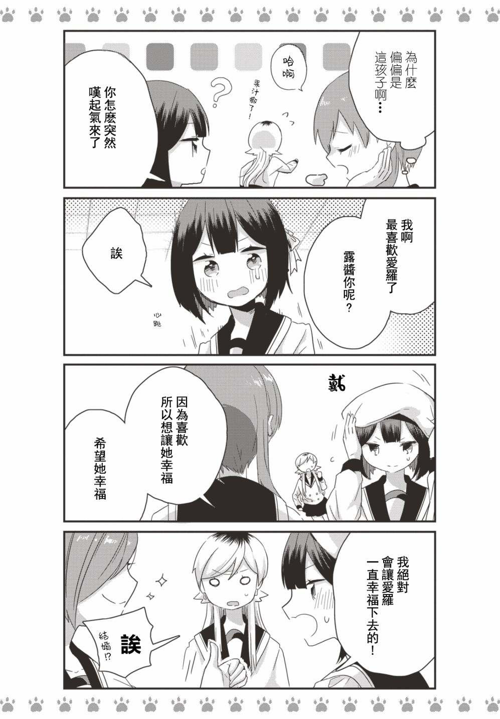 《不良少女×牛肉干》漫画最新章节第16话免费下拉式在线观看章节第【9】张图片