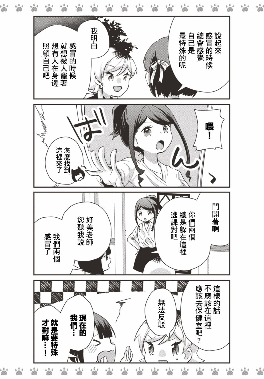 《不良少女×牛肉干》漫画最新章节第17话免费下拉式在线观看章节第【4】张图片