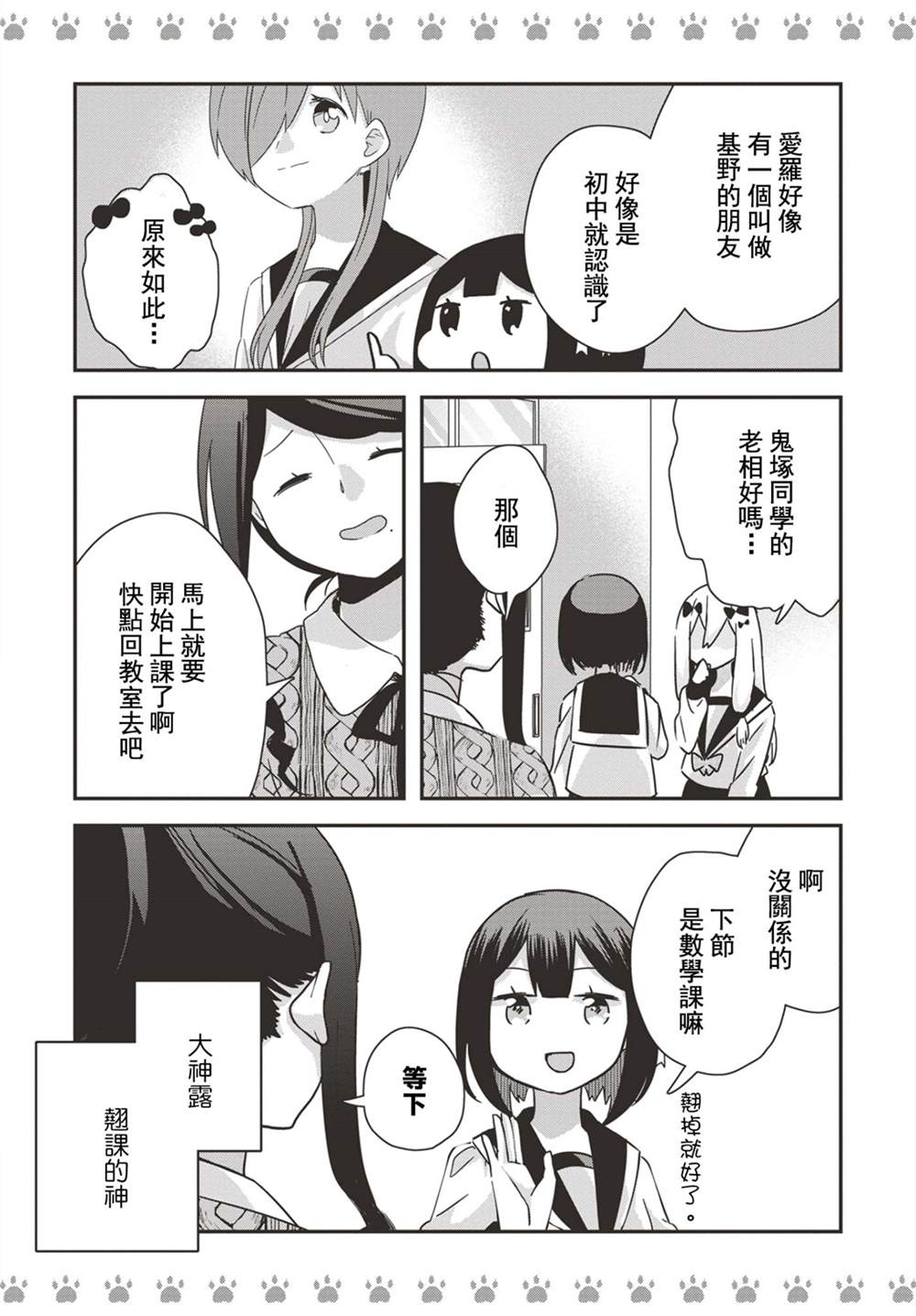 《不良少女×牛肉干》漫画最新章节第14话免费下拉式在线观看章节第【2】张图片