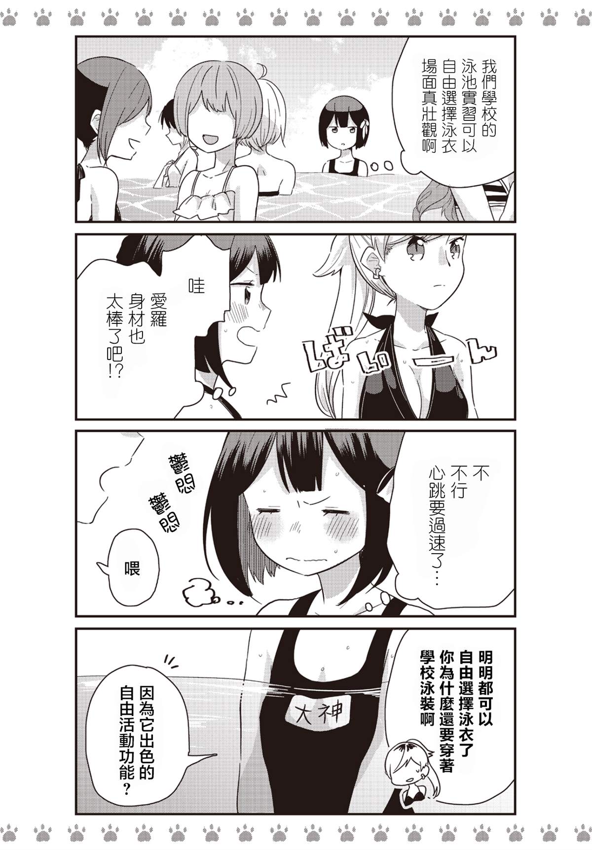 《不良少女×牛肉干》漫画最新章节第10话免费下拉式在线观看章节第【3】张图片