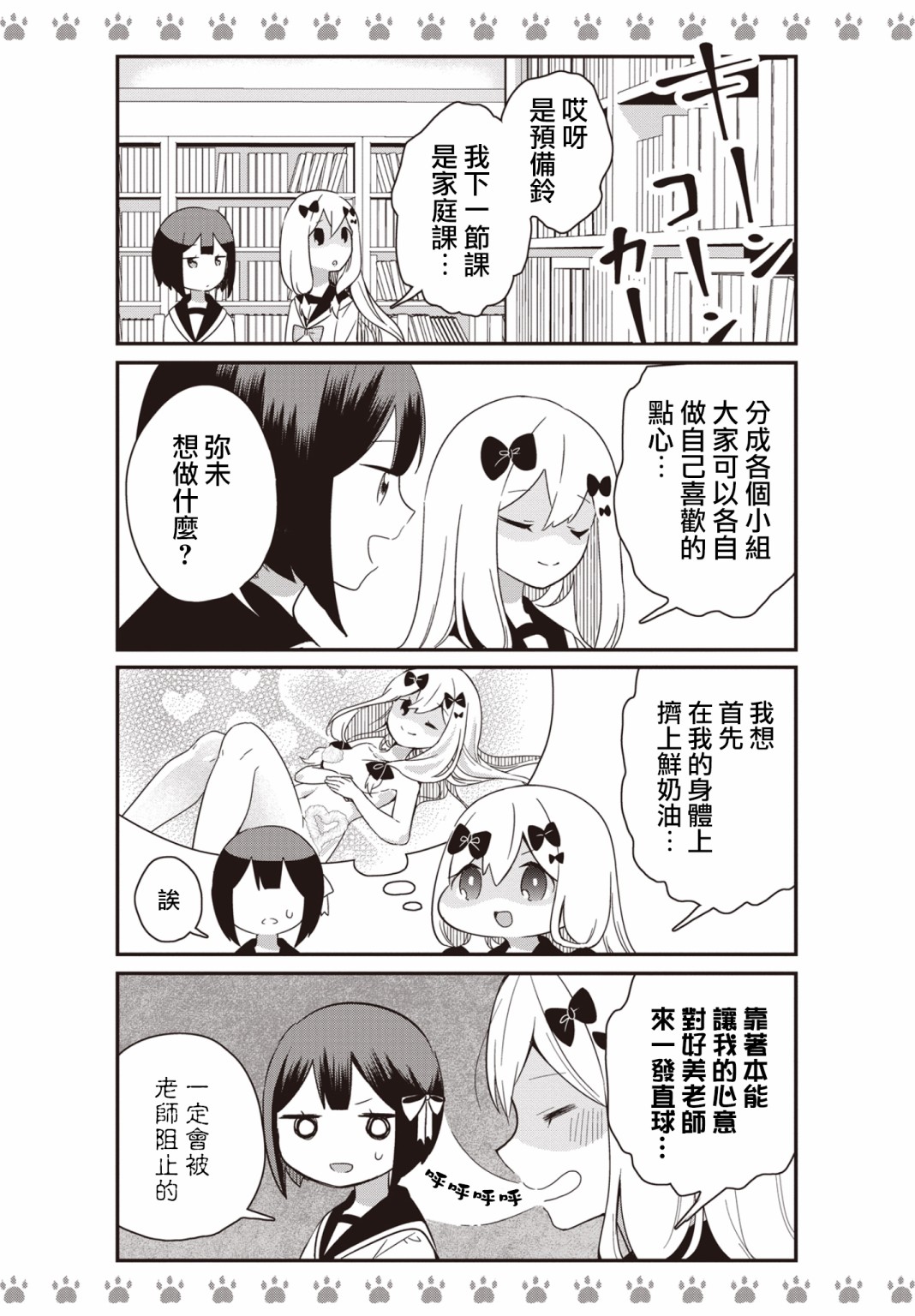 《不良少女×牛肉干》漫画最新章节第7话免费下拉式在线观看章节第【6】张图片