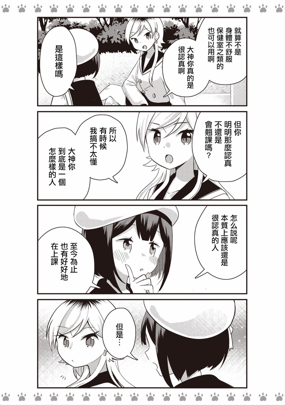 《不良少女×牛肉干》漫画最新章节第5话免费下拉式在线观看章节第【11】张图片