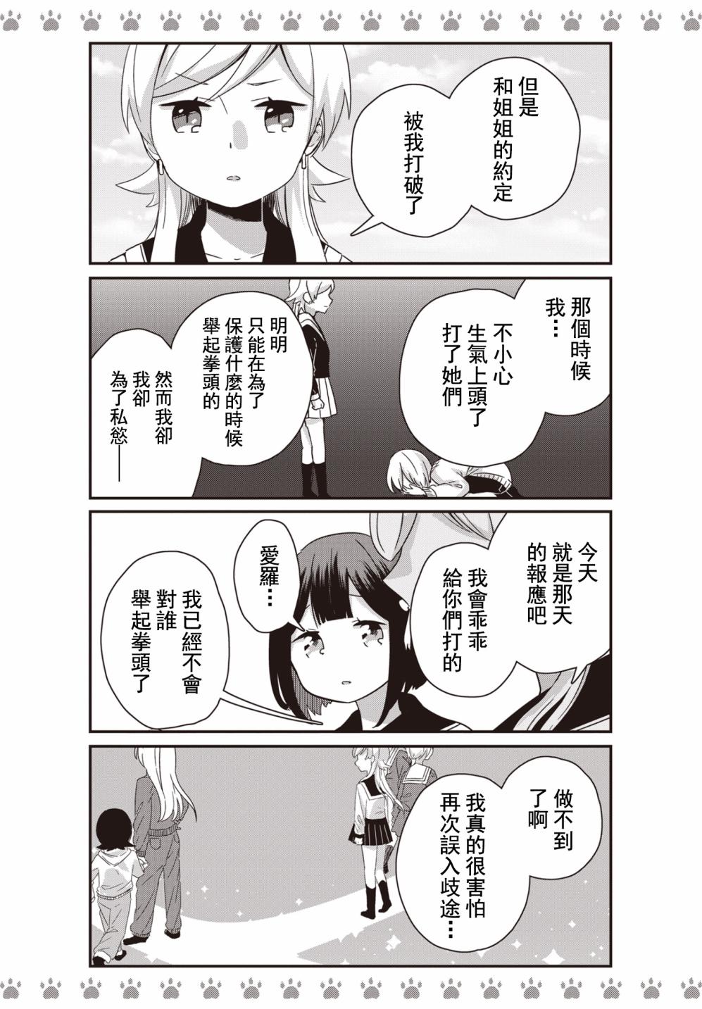 《不良少女×牛肉干》漫画最新章节第15话免费下拉式在线观看章节第【10】张图片