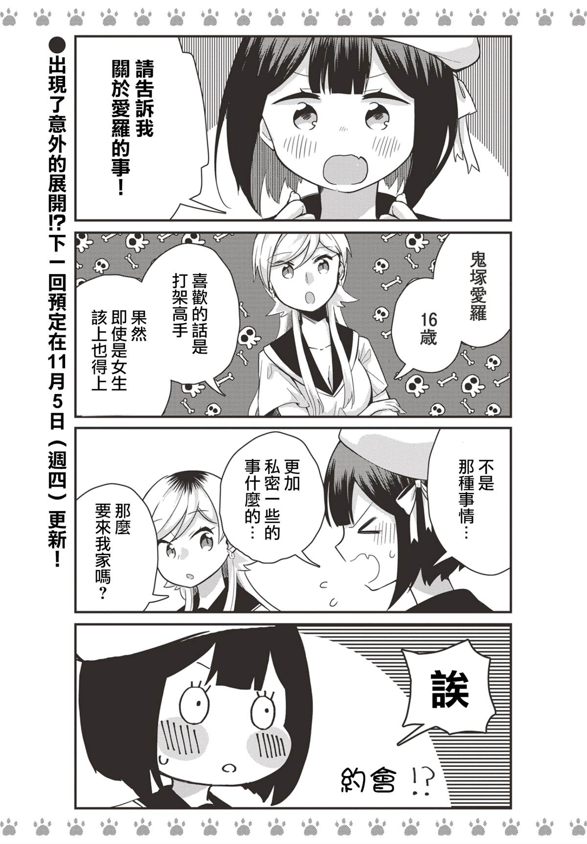 《不良少女×牛肉干》漫画最新章节第11话免费下拉式在线观看章节第【14】张图片