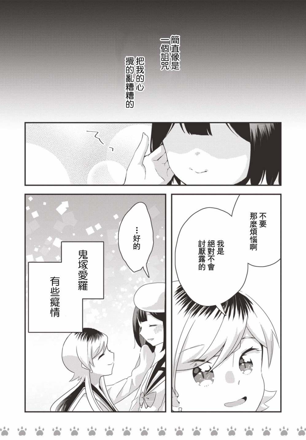 《不良少女×牛肉干》漫画最新章节第16话免费下拉式在线观看章节第【13】张图片