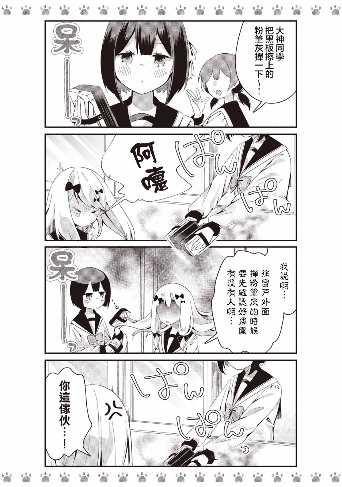 《不良少女×牛肉干》漫画最新章节第6话免费下拉式在线观看章节第【3】张图片