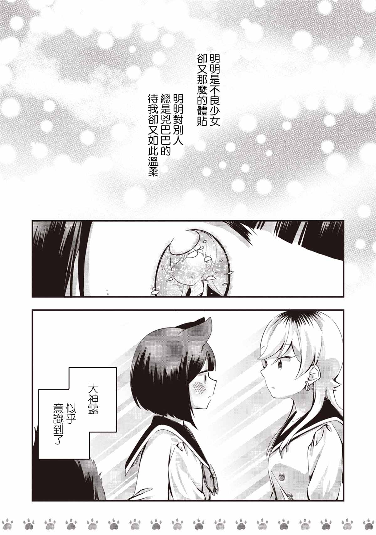 《不良少女×牛肉干》漫画最新章节第6话免费下拉式在线观看章节第【13】张图片