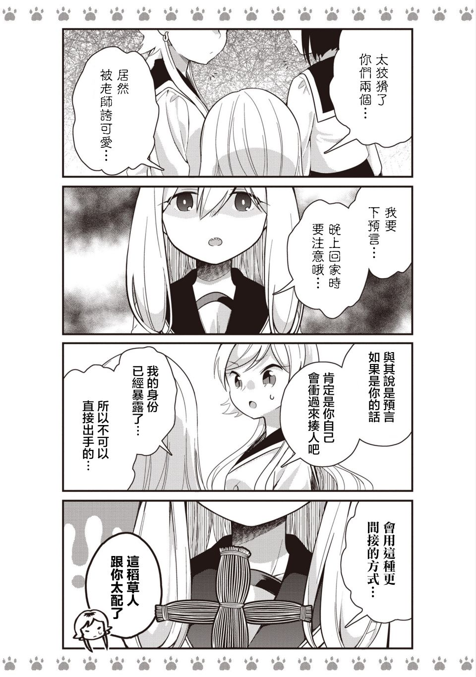 《不良少女×牛肉干》漫画最新章节第4话免费下拉式在线观看章节第【5】张图片