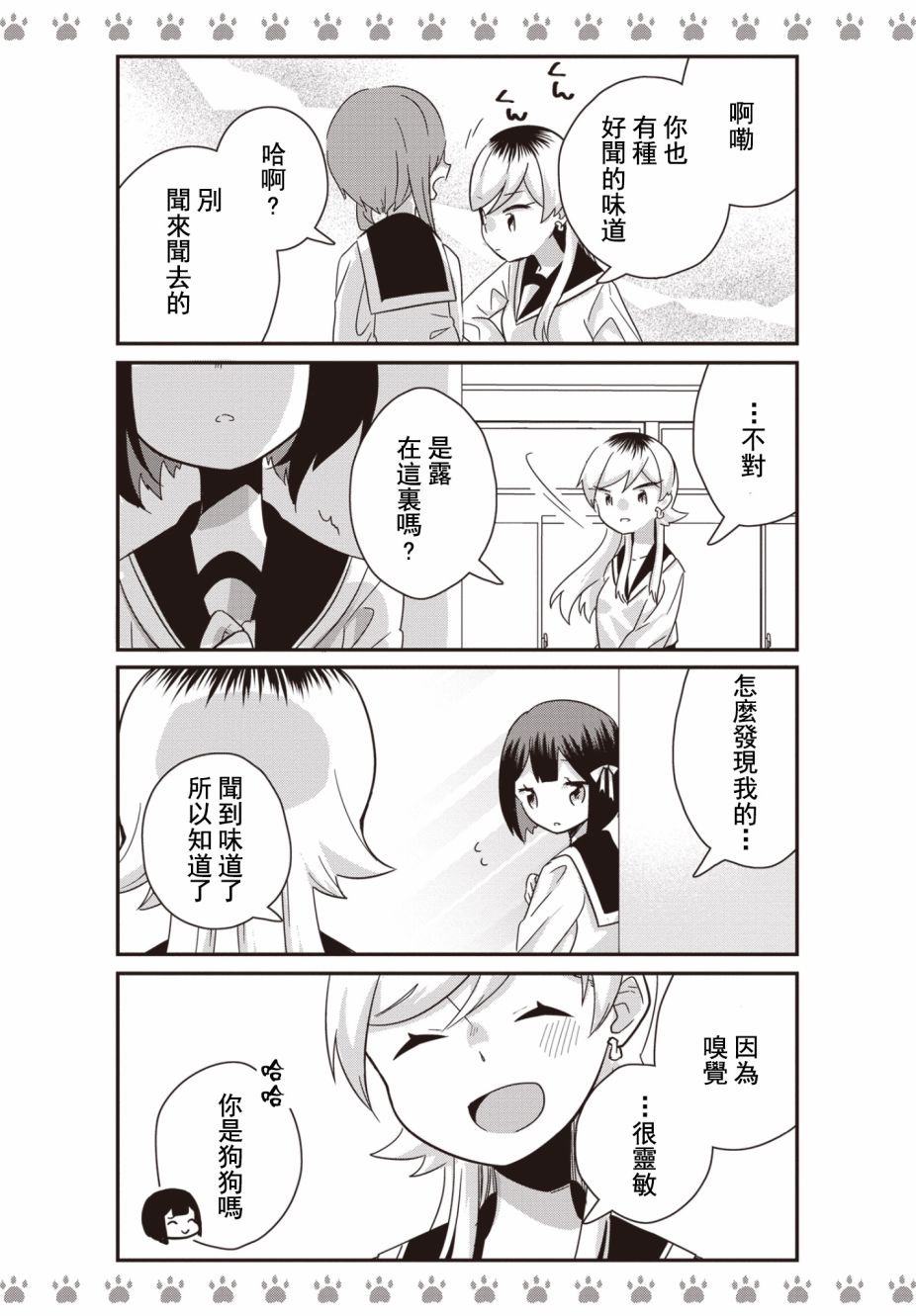 《不良少女×牛肉干》漫画最新章节第18话免费下拉式在线观看章节第【9】张图片