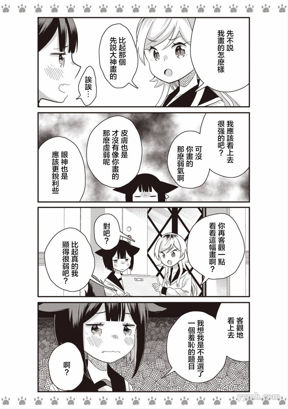 《不良少女×牛肉干》漫画最新章节第2话免费下拉式在线观看章节第【10】张图片