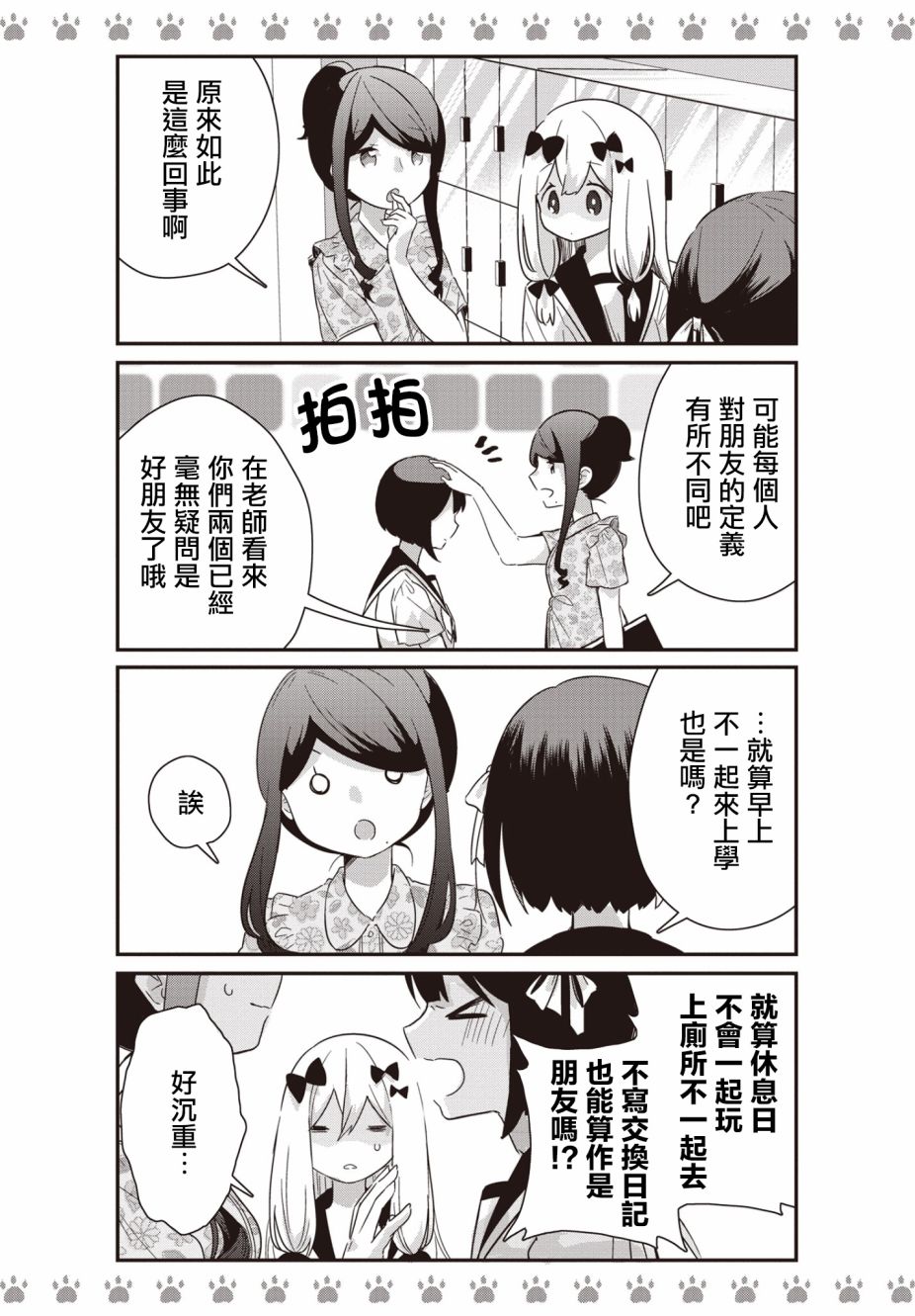 《不良少女×牛肉干》漫画最新章节第9话免费下拉式在线观看章节第【5】张图片