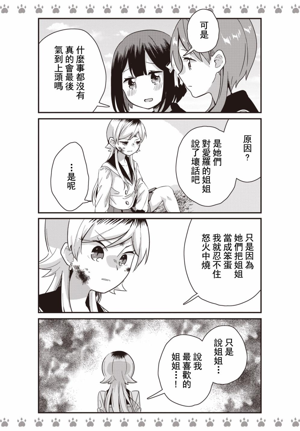 《不良少女×牛肉干》漫画最新章节第15话免费下拉式在线观看章节第【13】张图片