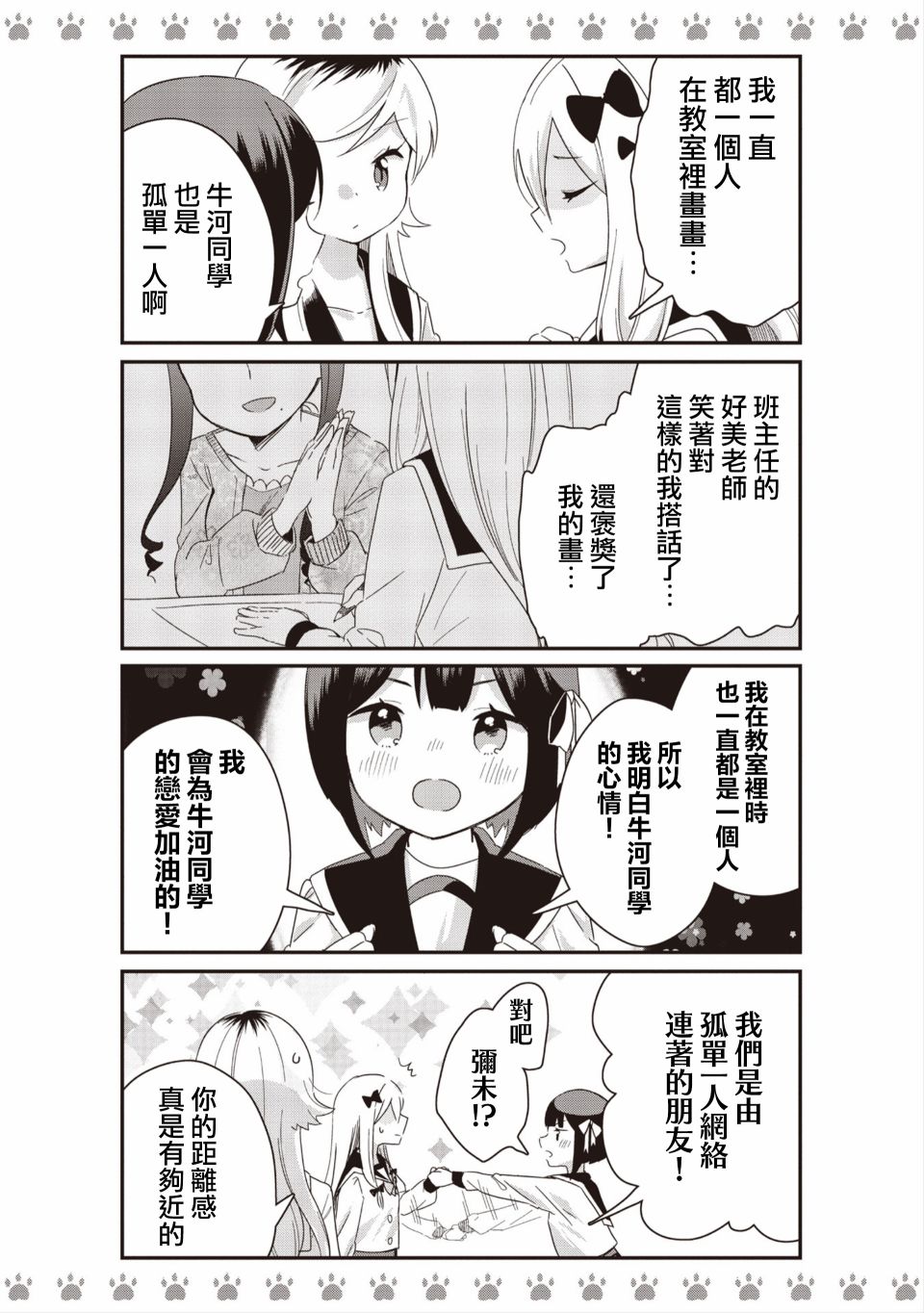 《不良少女×牛肉干》漫画最新章节第3话免费下拉式在线观看章节第【8】张图片