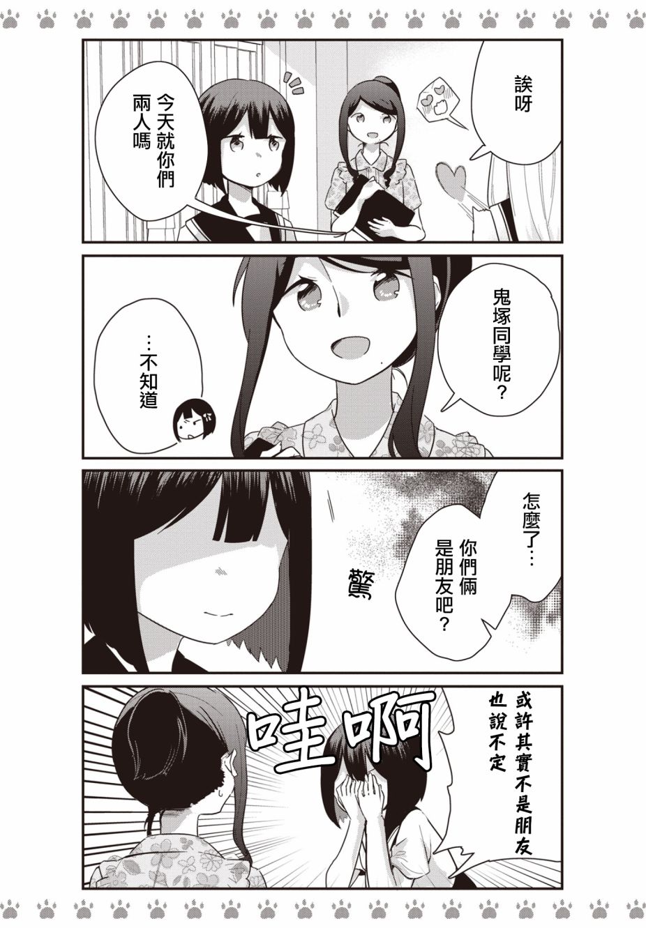 《不良少女×牛肉干》漫画最新章节第9话免费下拉式在线观看章节第【4】张图片