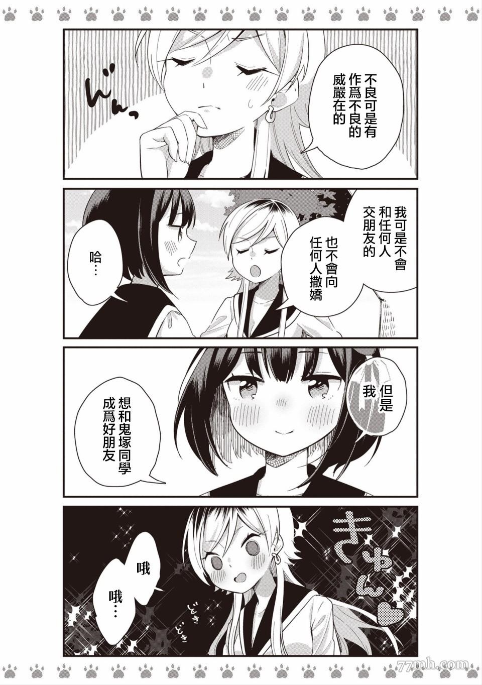 《不良少女×牛肉干》漫画最新章节第1话免费下拉式在线观看章节第【8】张图片