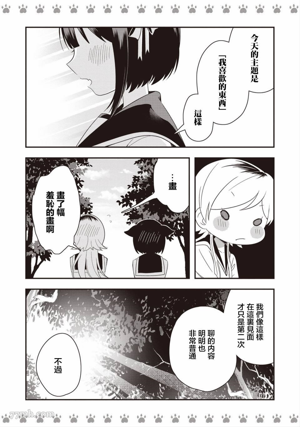 《不良少女×牛肉干》漫画最新章节第2话免费下拉式在线观看章节第【12】张图片