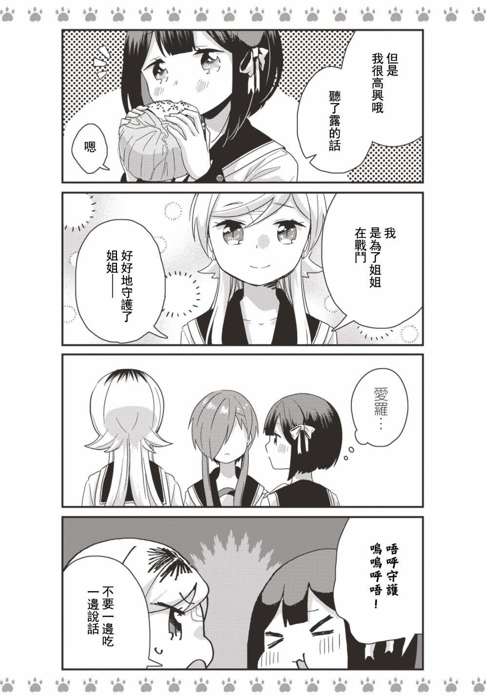 《不良少女×牛肉干》漫画最新章节第16话免费下拉式在线观看章节第【7】张图片