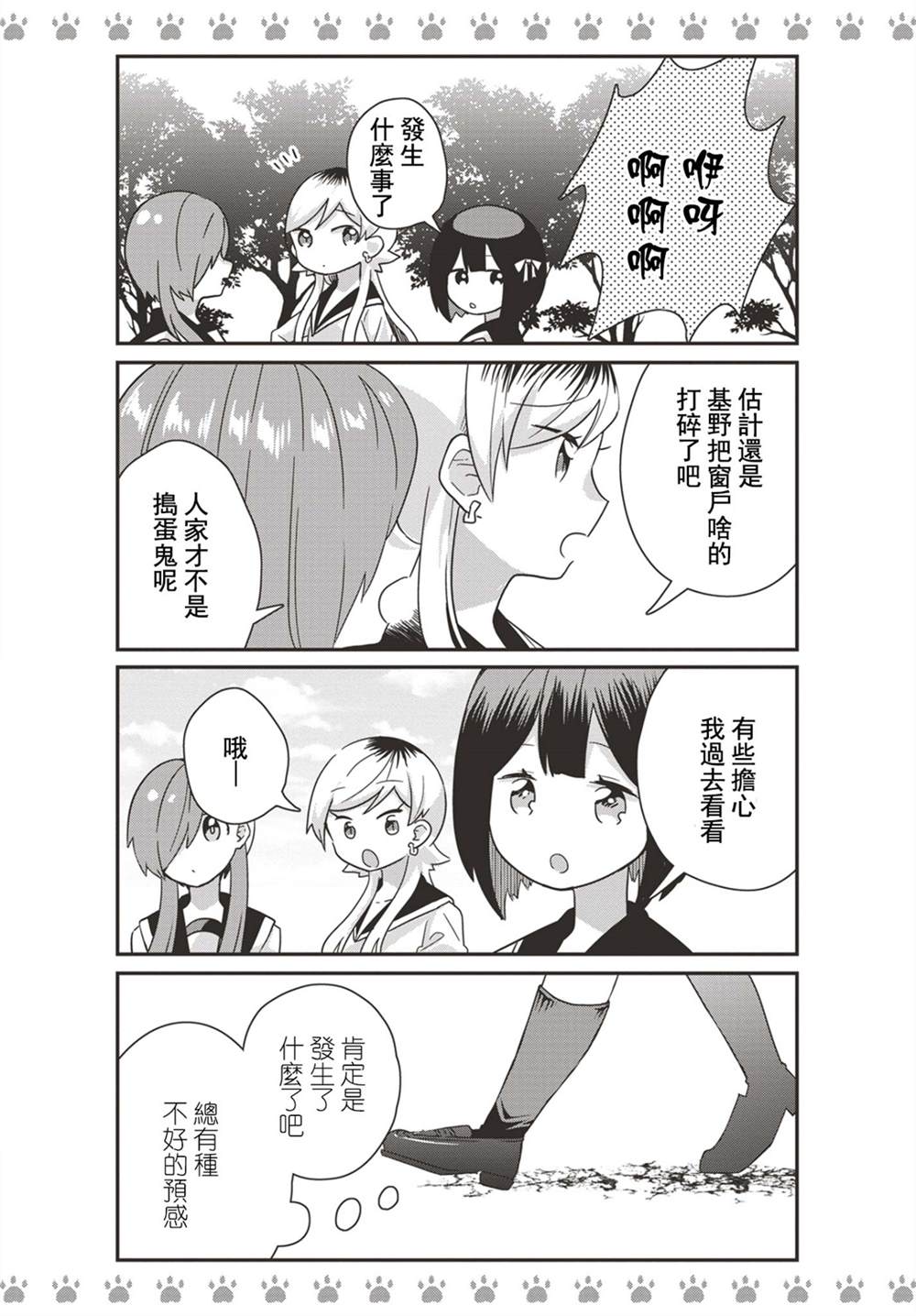 《不良少女×牛肉干》漫画最新章节第14话免费下拉式在线观看章节第【11】张图片