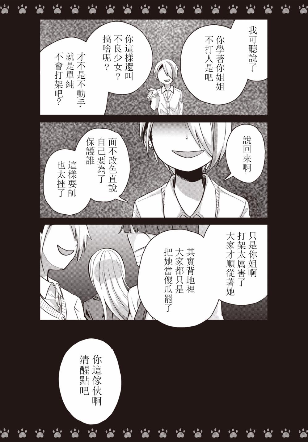 《不良少女×牛肉干》漫画最新章节第15话免费下拉式在线观看章节第【14】张图片