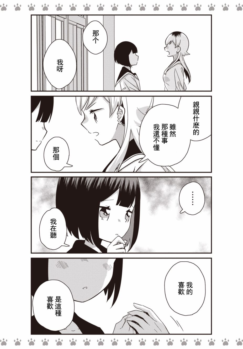 《不良少女×牛肉干》漫画最新章节第18话免费下拉式在线观看章节第【11】张图片