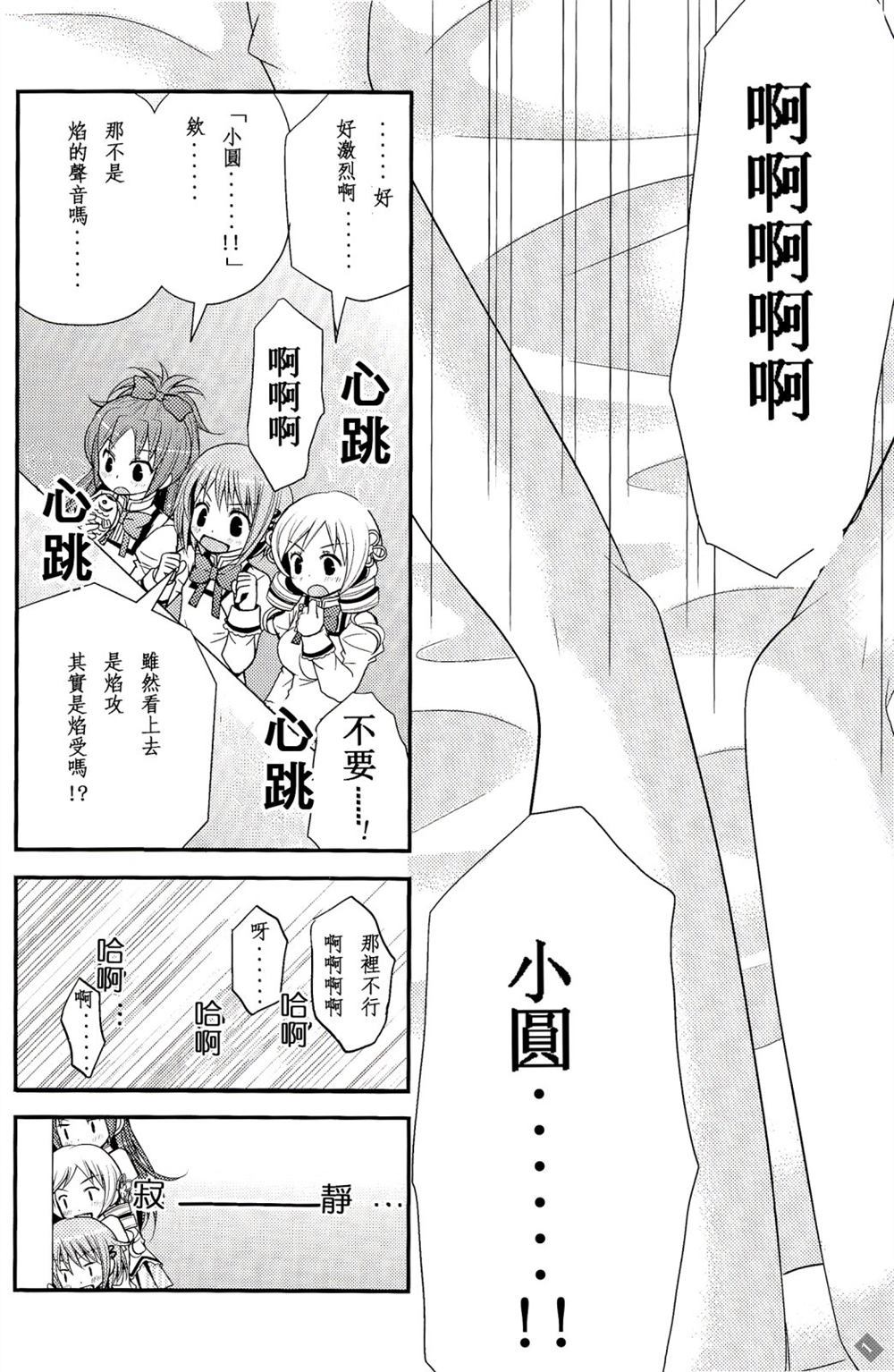 《去吧！小焰》漫画最新章节第1话免费下拉式在线观看章节第【13】张图片