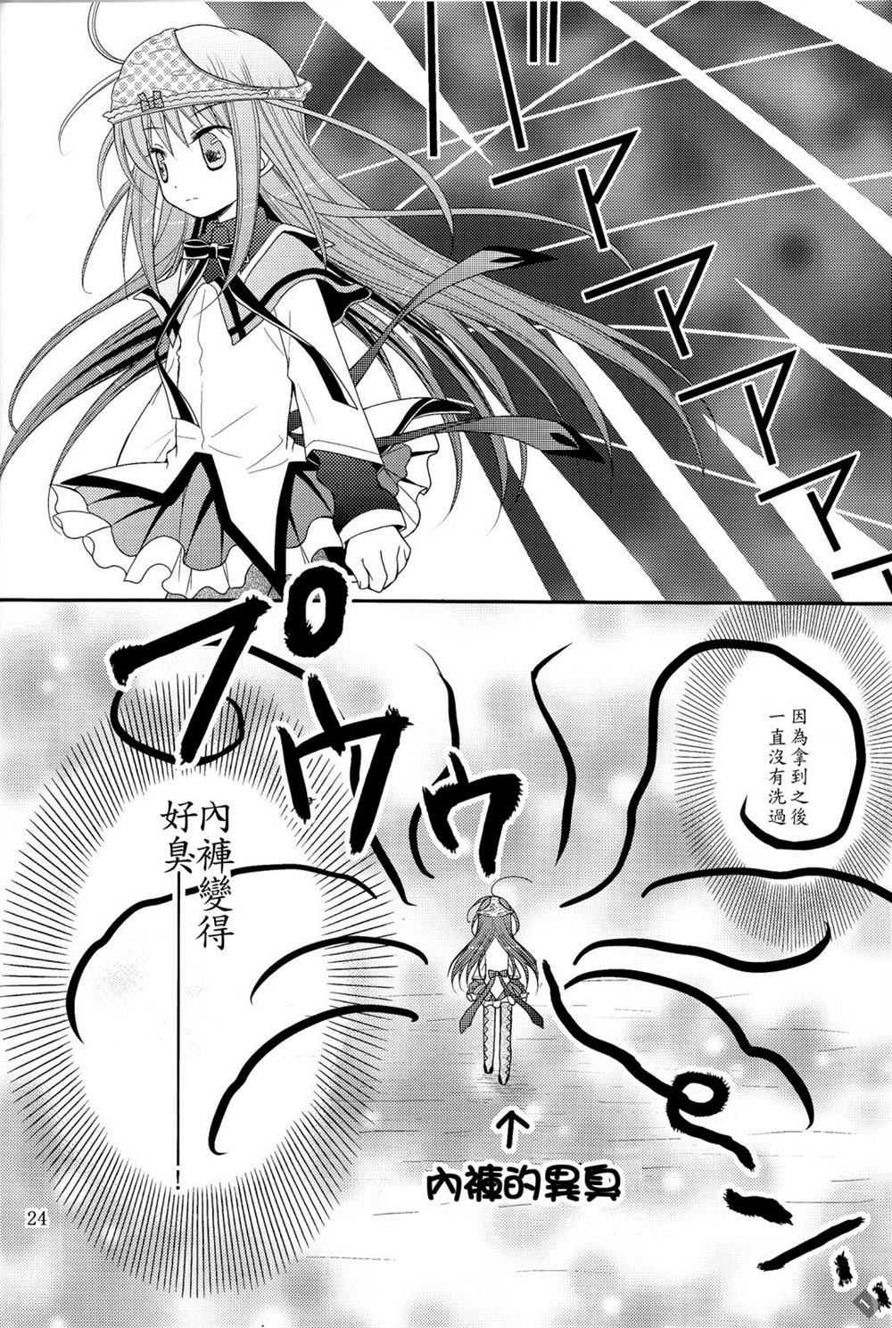 《去吧！小焰》漫画最新章节第1话免费下拉式在线观看章节第【23】张图片