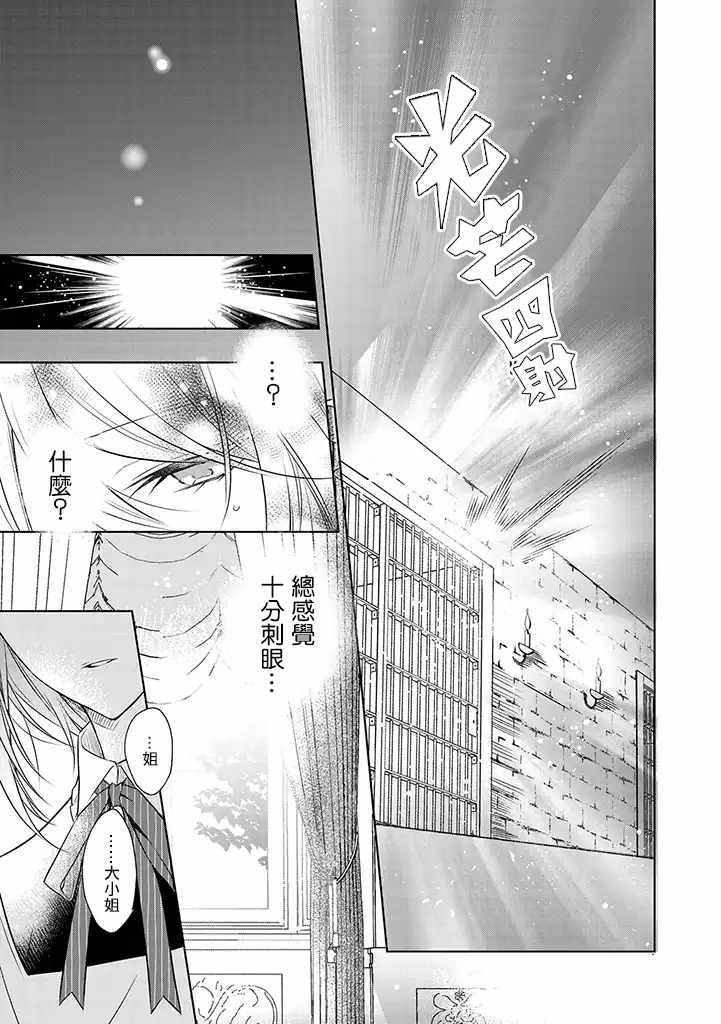 《这次我绝对不会再妨碍到你们！》漫画最新章节第1话免费下拉式在线观看章节第【12】张图片