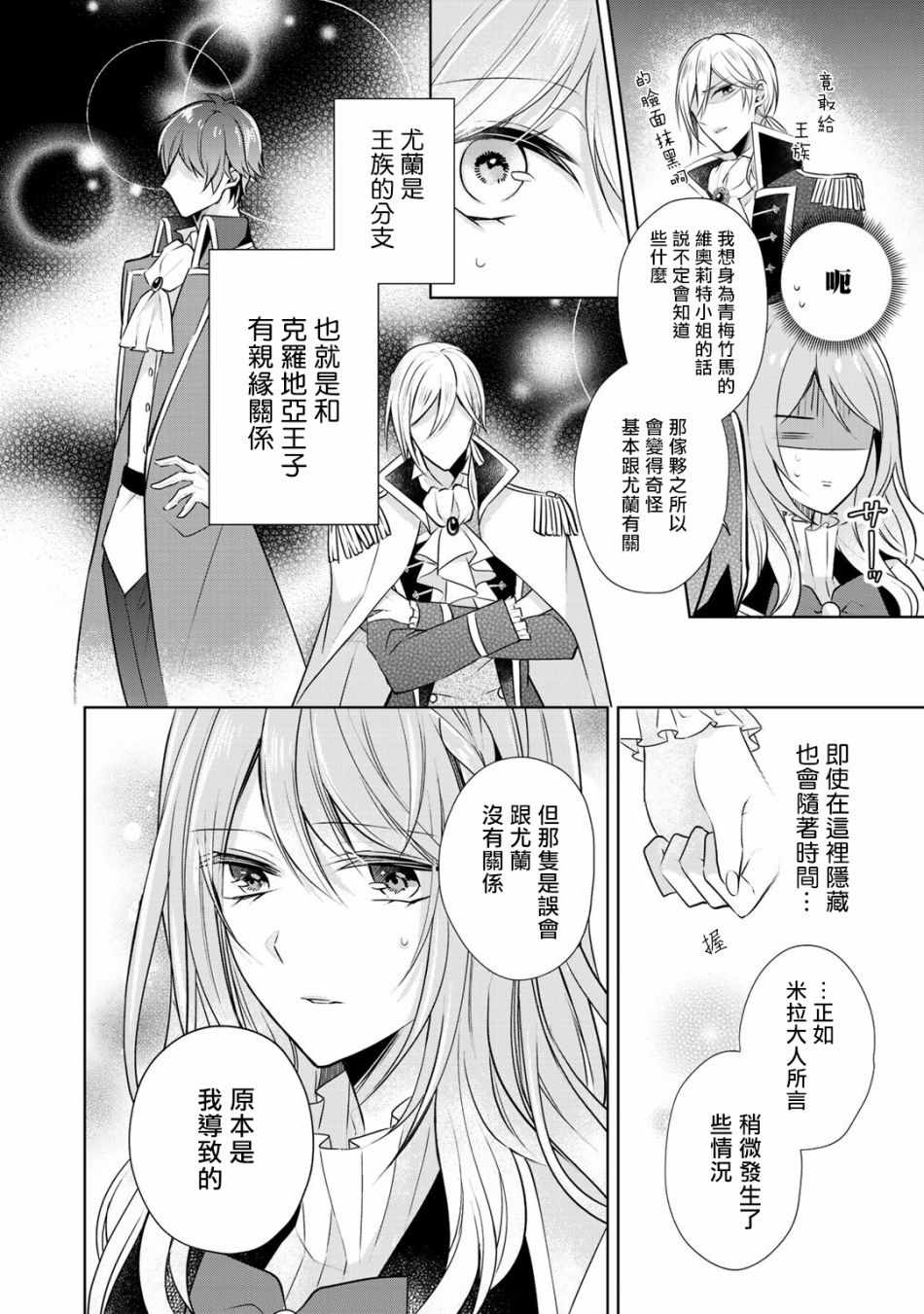 《这次我绝对不会再妨碍到你们！》漫画最新章节第2话免费下拉式在线观看章节第【10】张图片