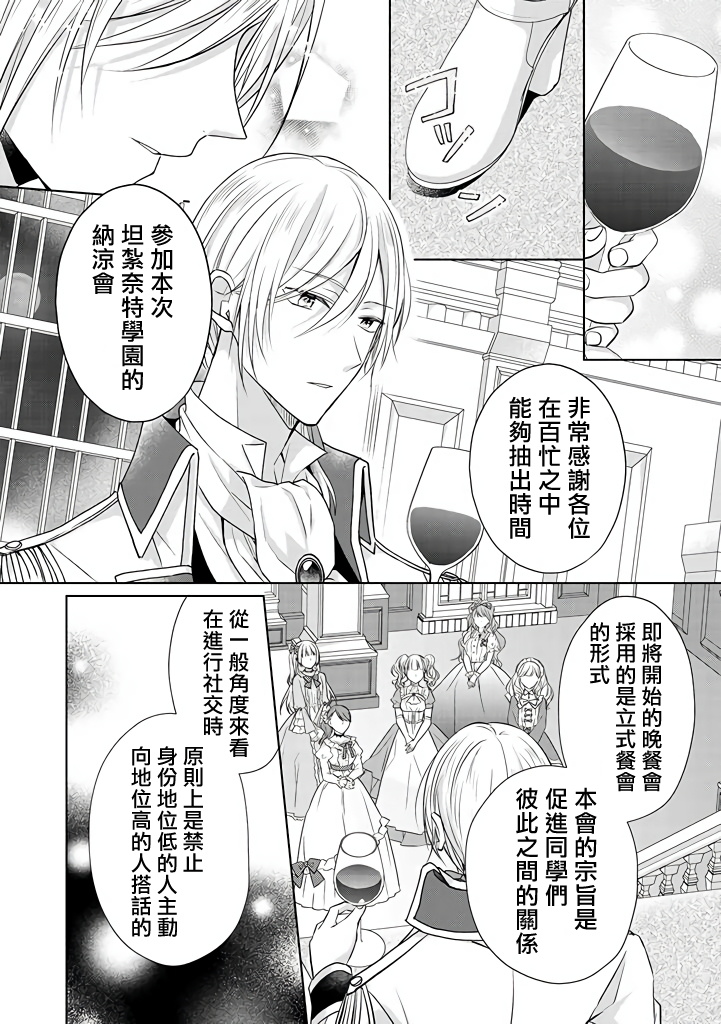 《这次我绝对不会再妨碍到你们！》漫画最新章节第14话免费下拉式在线观看章节第【16】张图片