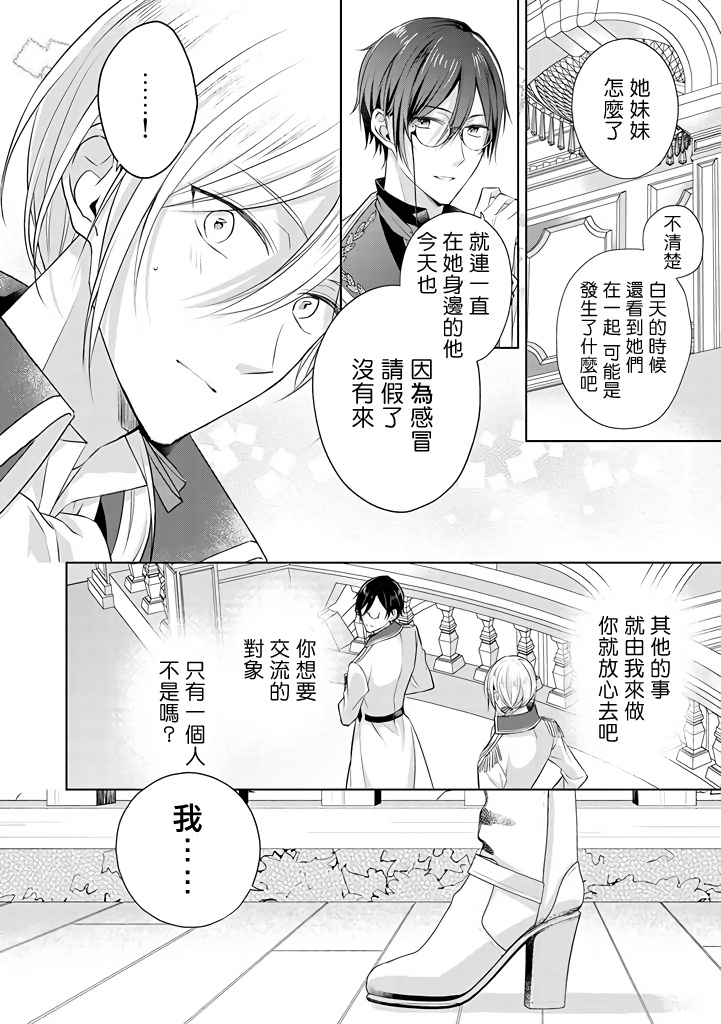 《这次我绝对不会再妨碍到你们！》漫画最新章节第14话免费下拉式在线观看章节第【26】张图片