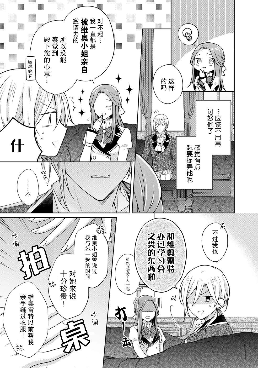 《这次我绝对不会再妨碍到你们！》漫画最新章节第21话免费下拉式在线观看章节第【7】张图片