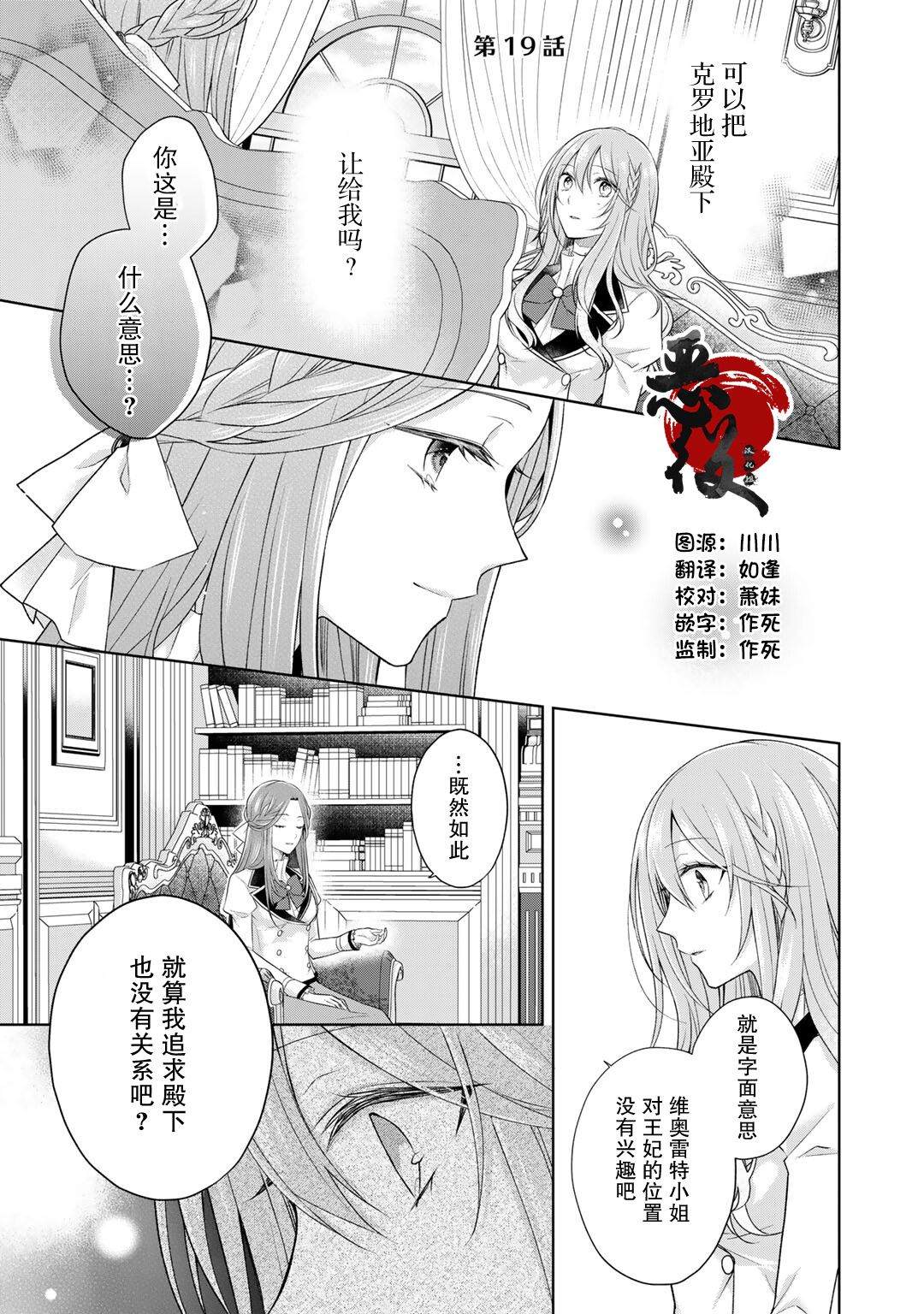 《这次我绝对不会再妨碍到你们！》漫画最新章节第19话免费下拉式在线观看章节第【2】张图片