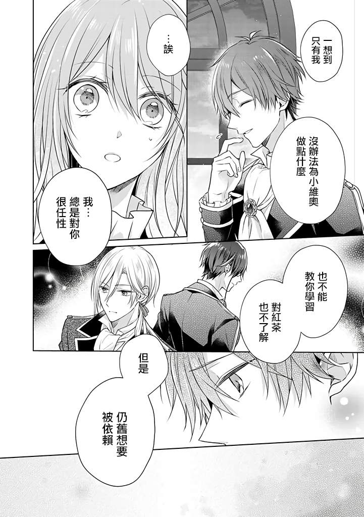 《这次我绝对不会再妨碍到你们！》漫画最新章节第11话免费下拉式在线观看章节第【4】张图片