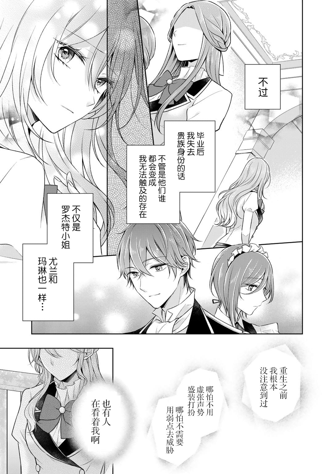 《这次我绝对不会再妨碍到你们！》漫画最新章节第22话免费下拉式在线观看章节第【15】张图片