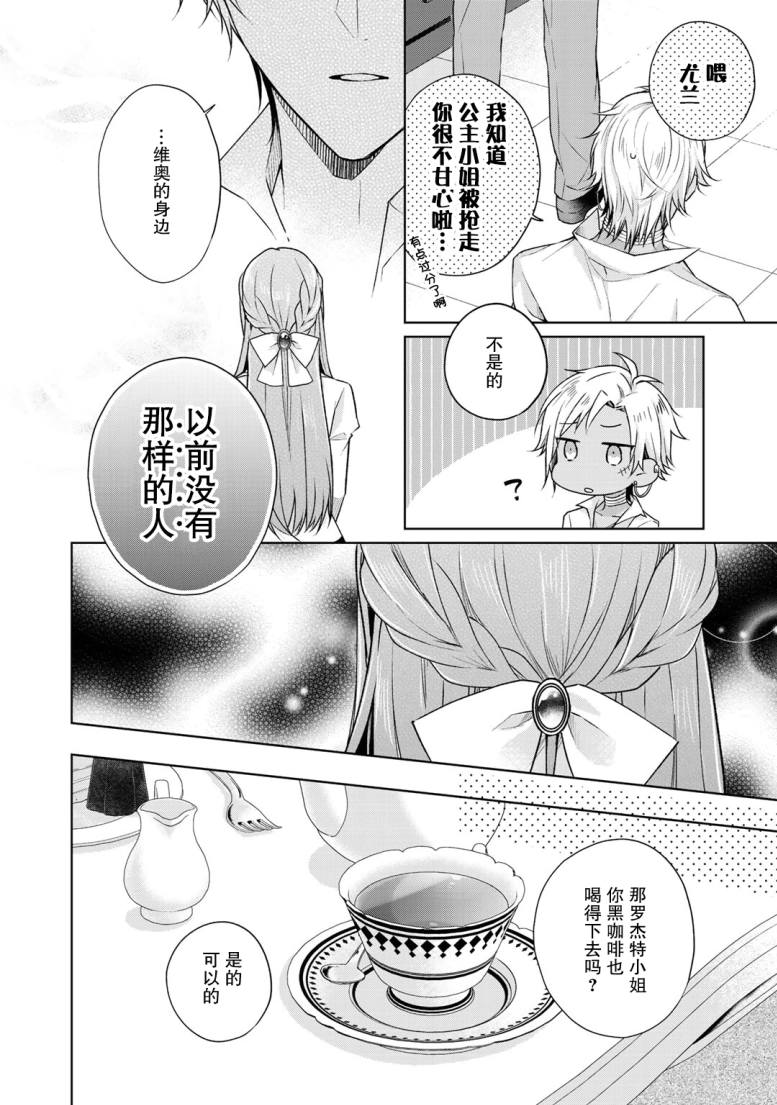 《这次我绝对不会再妨碍到你们！》漫画最新章节第18话免费下拉式在线观看章节第【19】张图片