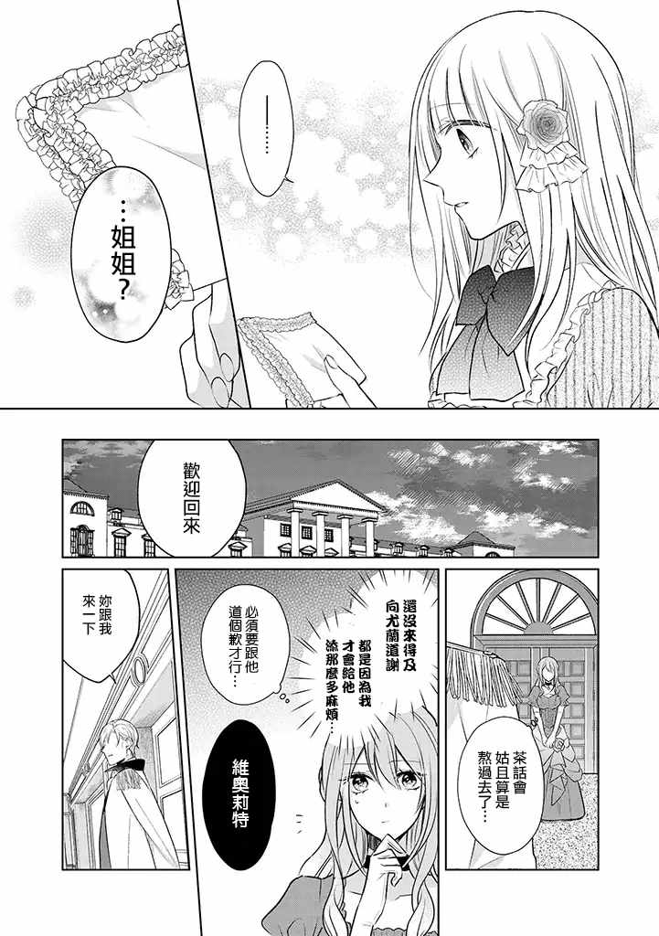 《这次我绝对不会再妨碍到你们！》漫画最新章节第1话免费下拉式在线观看章节第【38】张图片