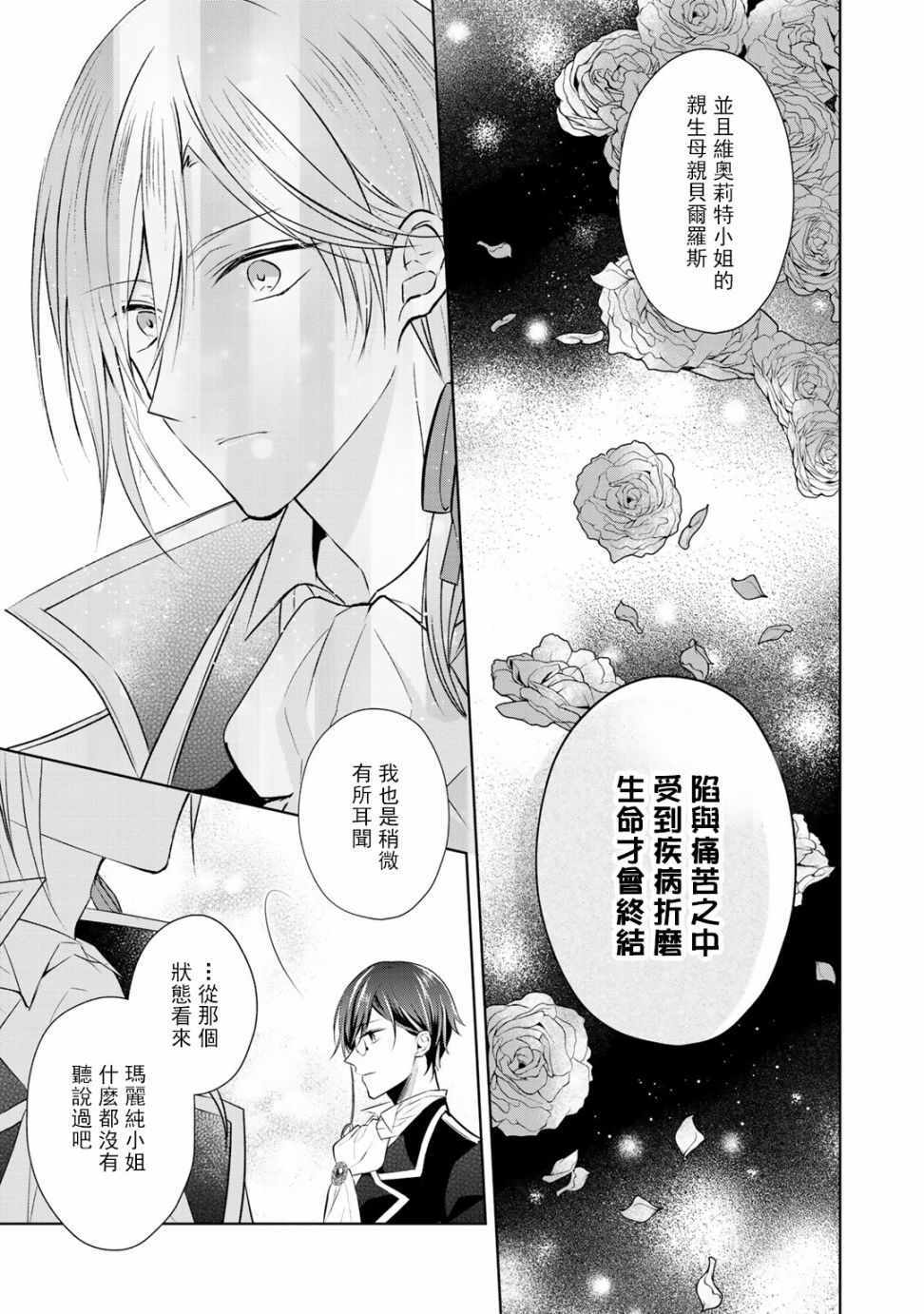 《这次我绝对不会再妨碍到你们！》漫画最新章节第4话免费下拉式在线观看章节第【15】张图片