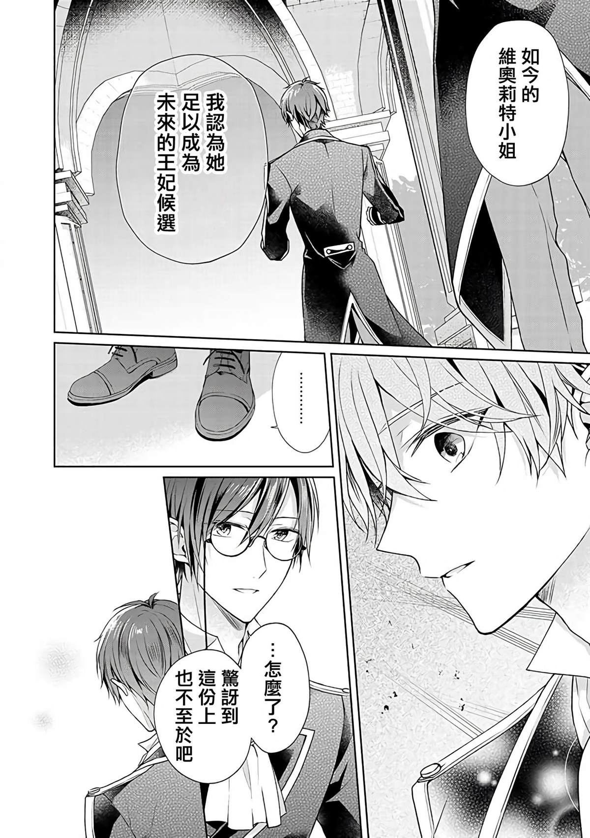 《这次我绝对不会再妨碍到你们！》漫画最新章节第10话免费下拉式在线观看章节第【14】张图片