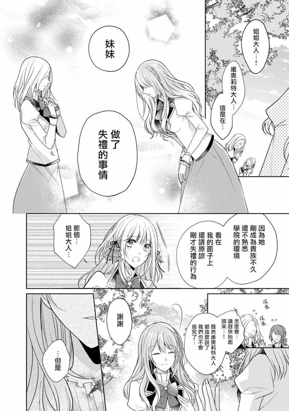 《这次我绝对不会再妨碍到你们！》漫画最新章节第2话免费下拉式在线观看章节第【16】张图片