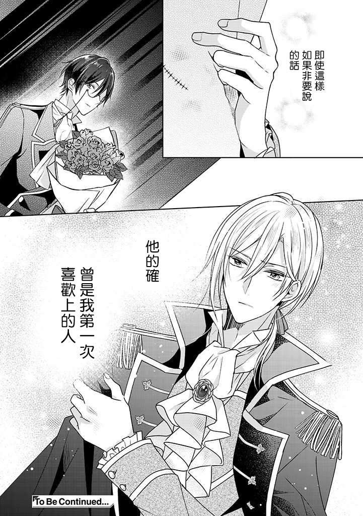 《这次我绝对不会再妨碍到你们！》漫画最新章节第6话免费下拉式在线观看章节第【24】张图片